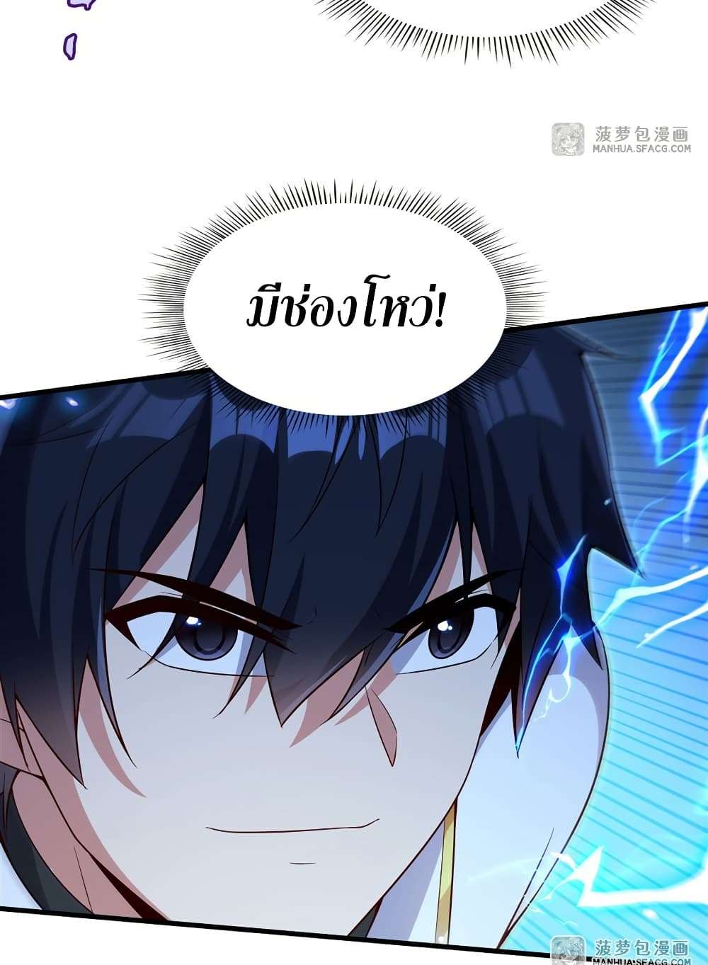 Shut Up, Evil Dragon, I Don’t Want to Raise a Child With You Anymore ตอนที่ 24 35