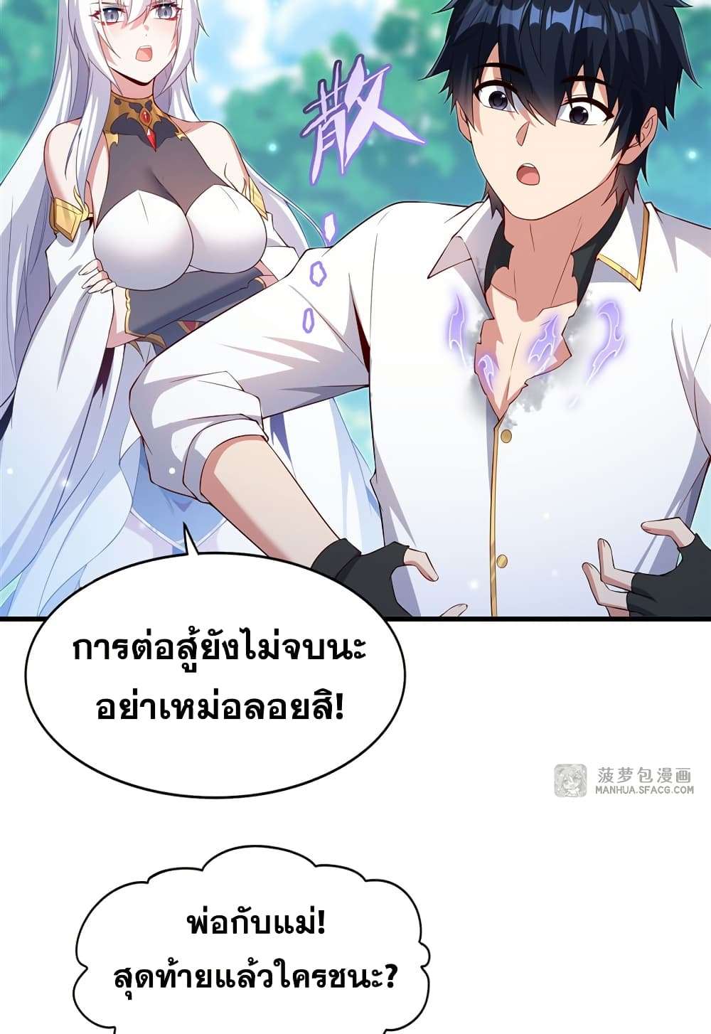 Shut Up, Evil Dragon, I Don’t Want to Raise a Child With You Anymore ตอนที่ 24 48