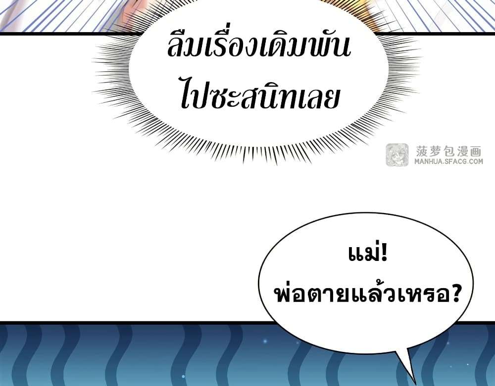 Shut Up, Evil Dragon, I Don’t Want to Raise a Child With You Anymore ตอนที่ 24 55