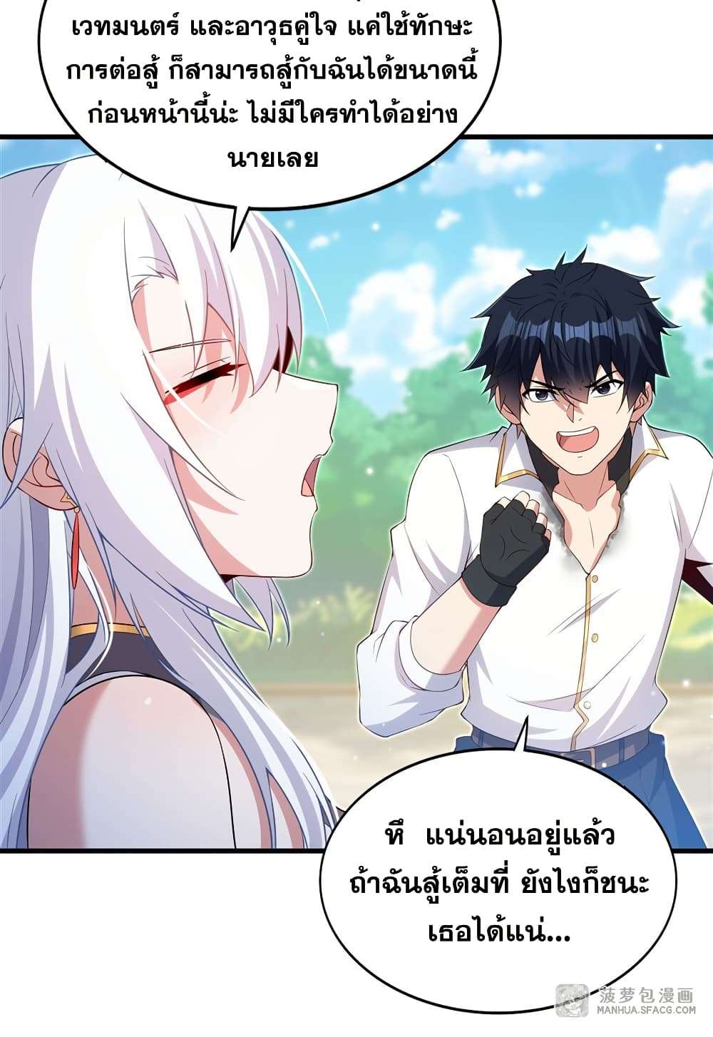 Shut Up, Evil Dragon, I Don’t Want to Raise a Child With You Anymore ตอนที่ 24 51
