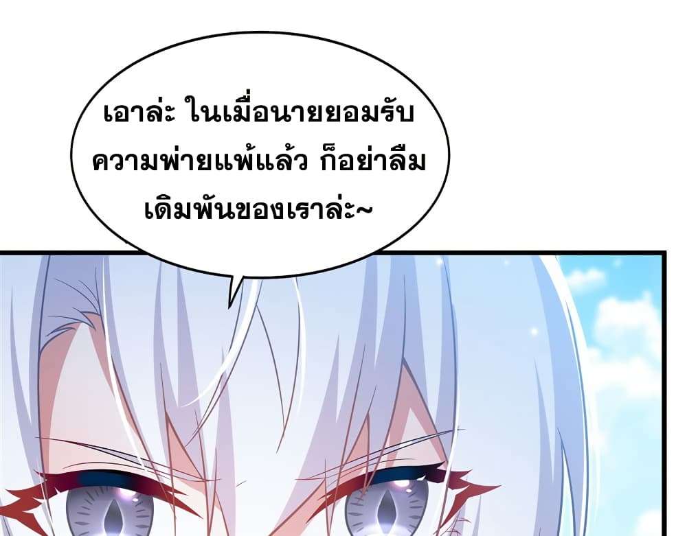Shut Up, Evil Dragon, I Don’t Want to Raise a Child With You Anymore ตอนที่ 24 52