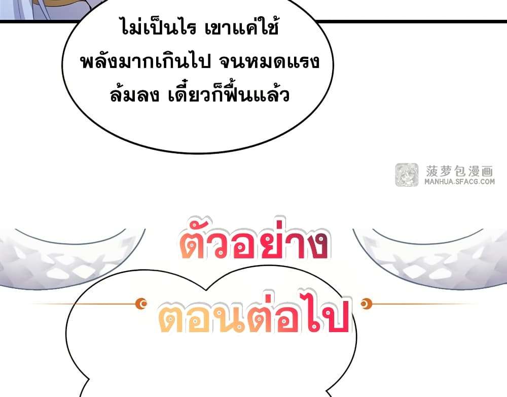 Shut Up, Evil Dragon, I Don’t Want to Raise a Child With You Anymore ตอนที่ 24 57