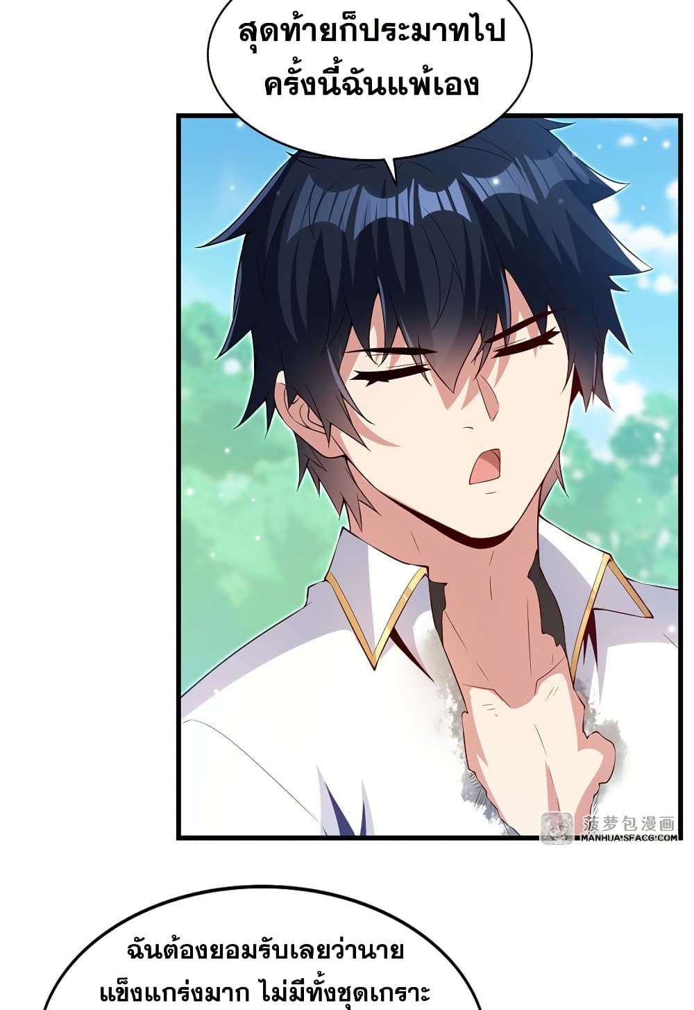 Shut Up, Evil Dragon, I Don’t Want to Raise a Child With You Anymore ตอนที่ 24 50