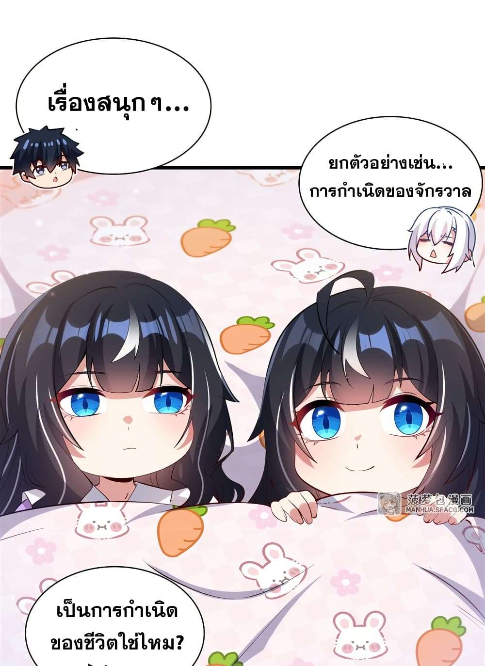 Shut Up, Evil Dragon, I Don’t Want to Raise a Child With You Anymore ตอนที่ 25 12