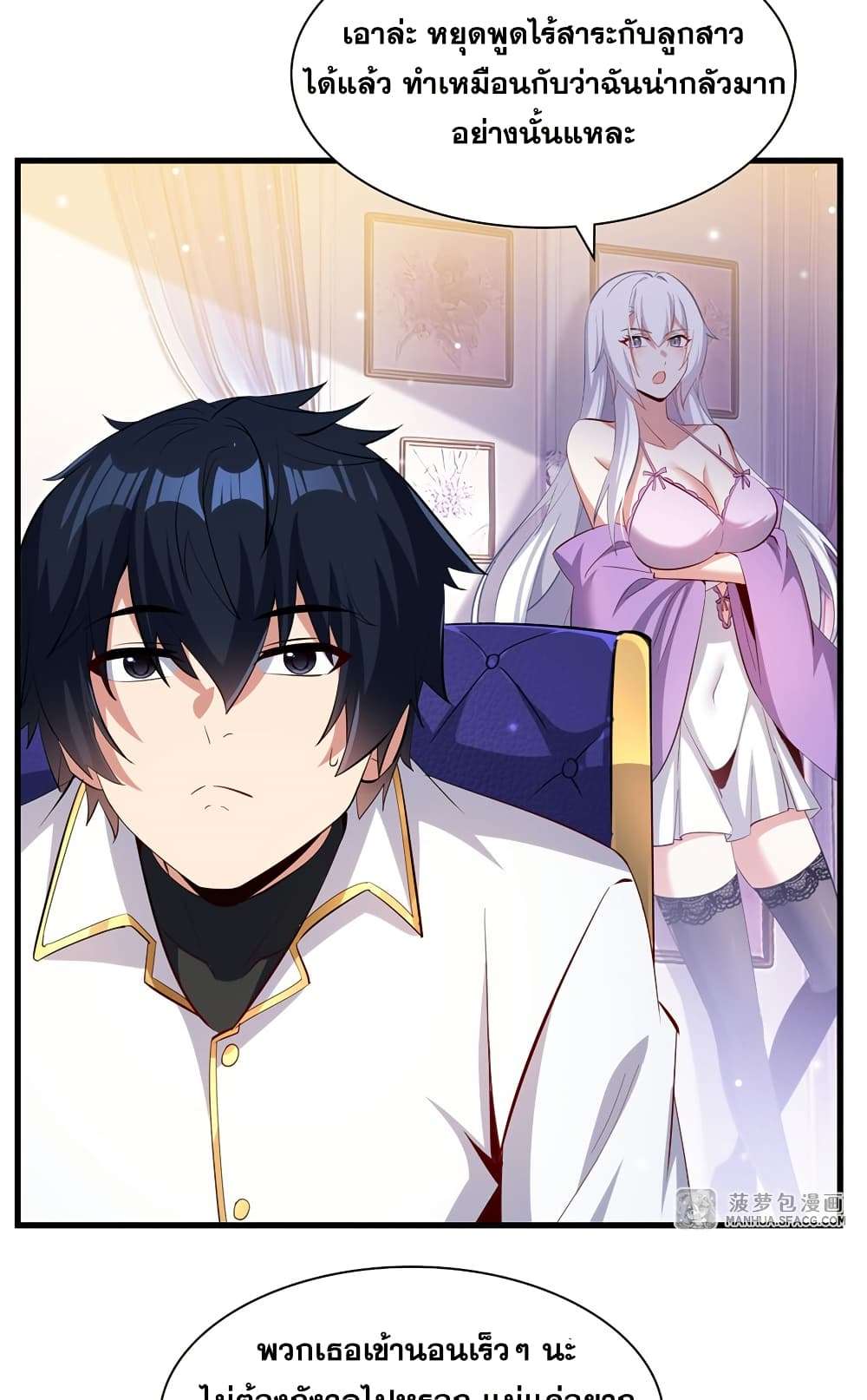 Shut Up, Evil Dragon, I Don’t Want to Raise a Child With You Anymore ตอนที่ 25 10