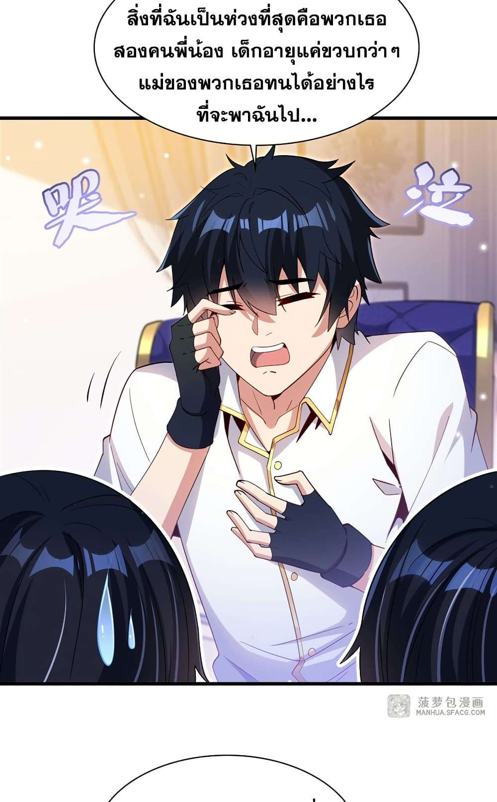 Shut Up, Evil Dragon, I Don’t Want to Raise a Child With You Anymore ตอนที่ 25 5