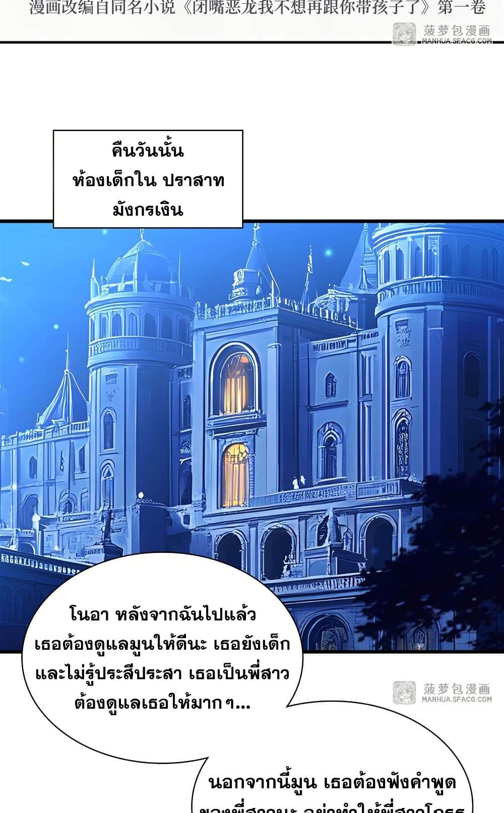 Shut Up, Evil Dragon, I Don’t Want to Raise a Child With You Anymore ตอนที่ 25 3