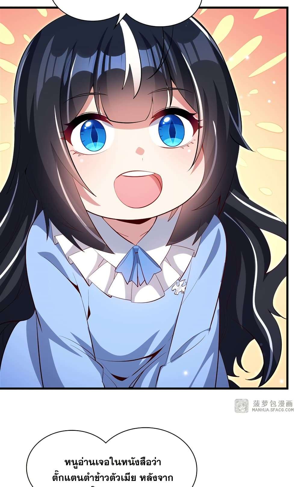 Shut Up, Evil Dragon, I Don’t Want to Raise a Child With You Anymore ตอนที่ 25 8