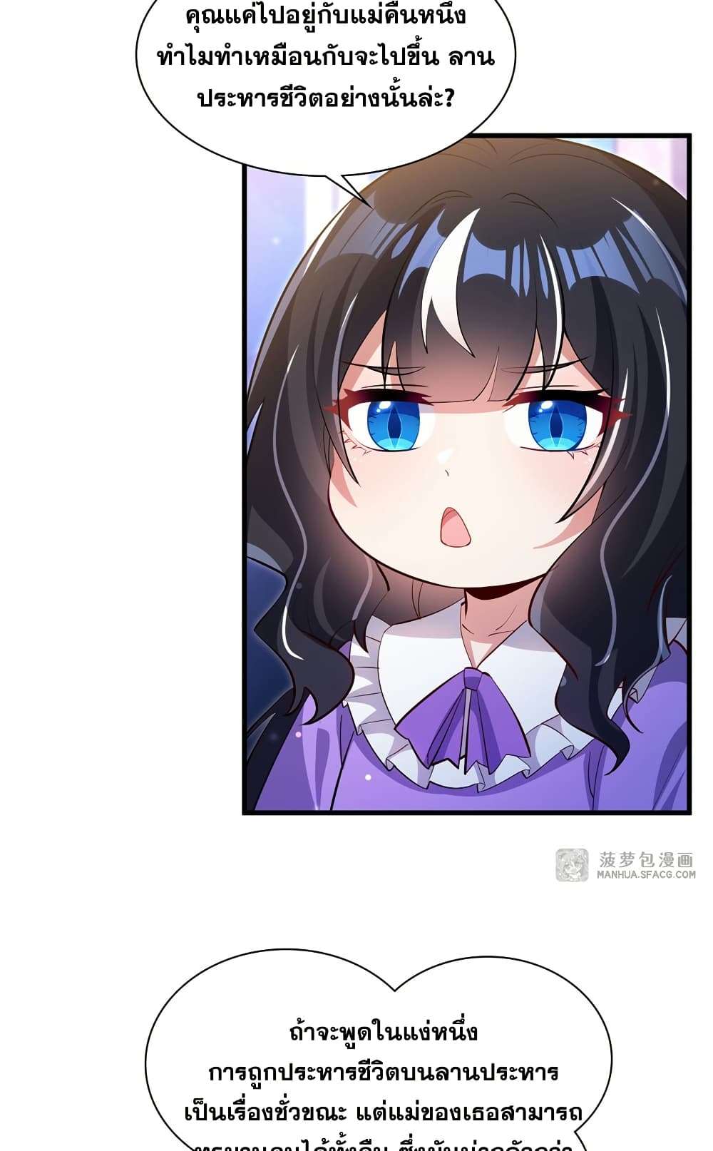 Shut Up, Evil Dragon, I Don’t Want to Raise a Child With You Anymore ตอนที่ 25 6