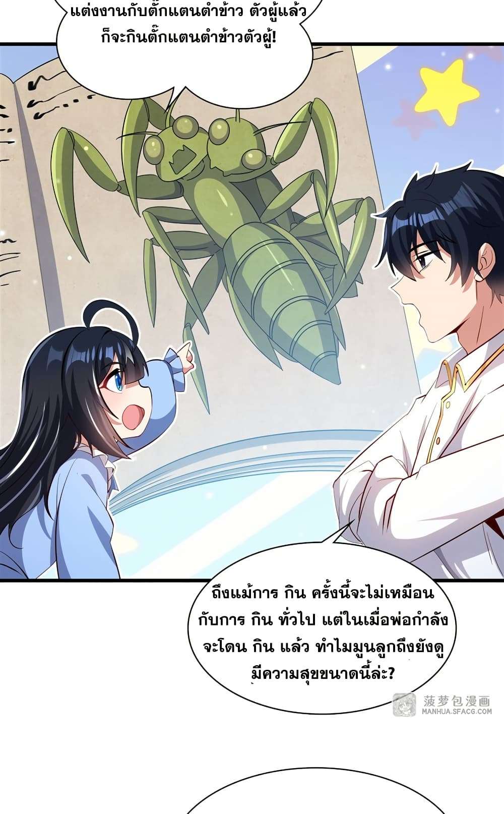Shut Up, Evil Dragon, I Don’t Want to Raise a Child With You Anymore ตอนที่ 25 9
