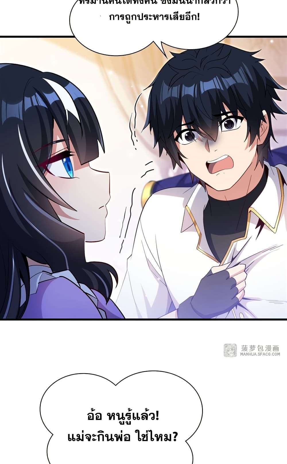 Shut Up, Evil Dragon, I Don’t Want to Raise a Child With You Anymore ตอนที่ 25 7