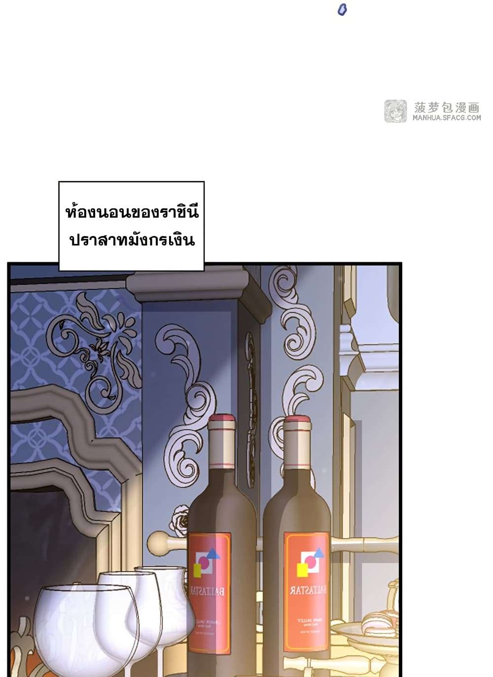 Shut Up, Evil Dragon, I Don’t Want to Raise a Child With You Anymore ตอนที่ 25 16