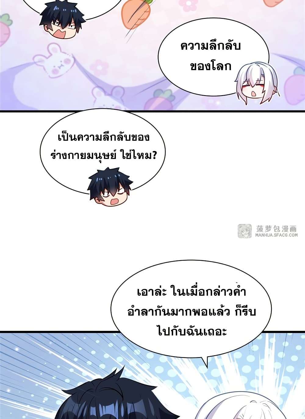 Shut Up, Evil Dragon, I Don’t Want to Raise a Child With You Anymore ตอนที่ 25 13