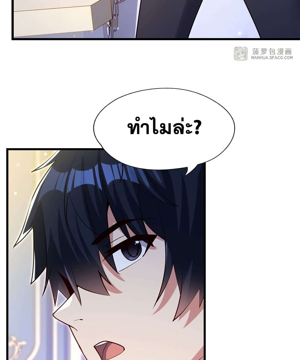 Shut Up, Evil Dragon, I Don’t Want to Raise a Child With You Anymore ตอนที่ 25 23