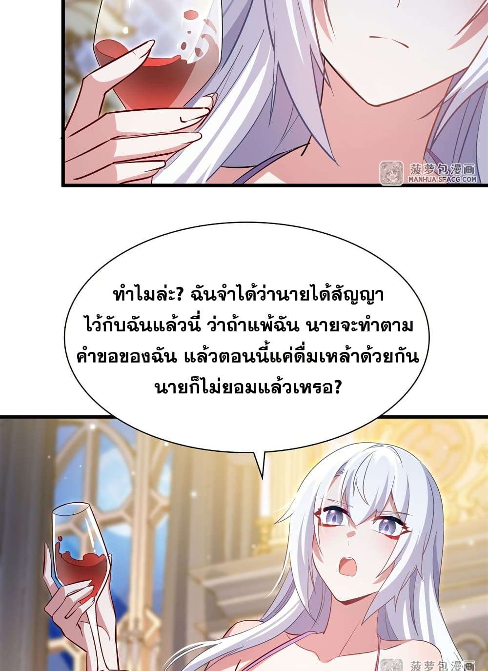 Shut Up, Evil Dragon, I Don’t Want to Raise a Child With You Anymore ตอนที่ 25 19