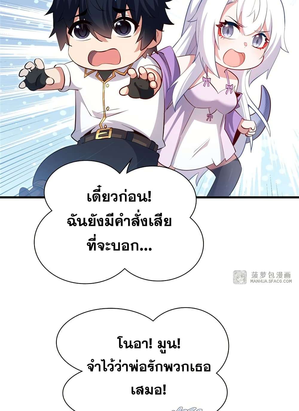 Shut Up, Evil Dragon, I Don’t Want to Raise a Child With You Anymore ตอนที่ 25 14