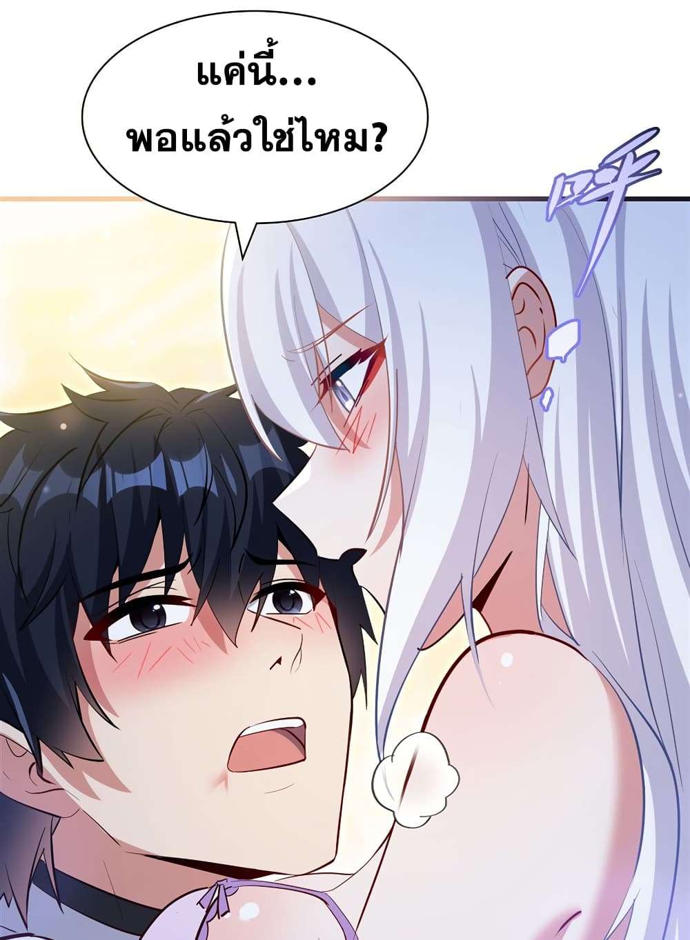 Shut Up, Evil Dragon, I Don’t Want to Raise a Child With You Anymore ตอนที่ 25 42