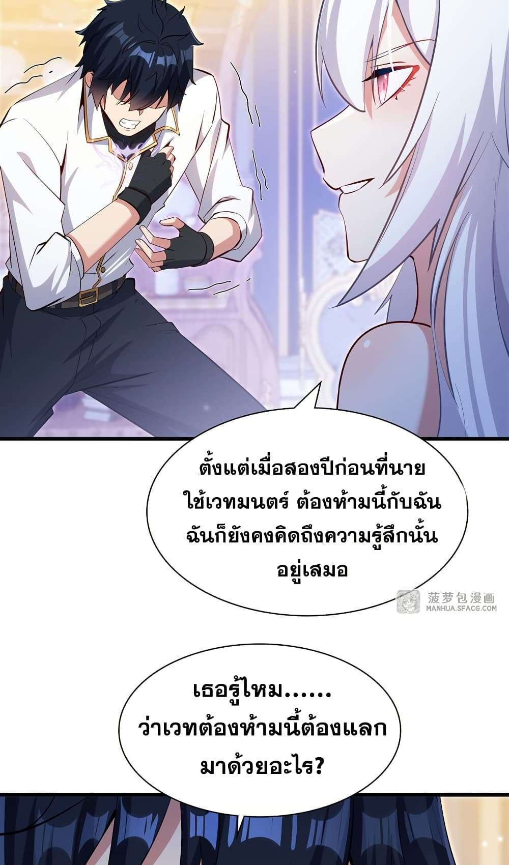 Shut Up, Evil Dragon, I Don’t Want to Raise a Child With You Anymore ตอนที่ 25 53