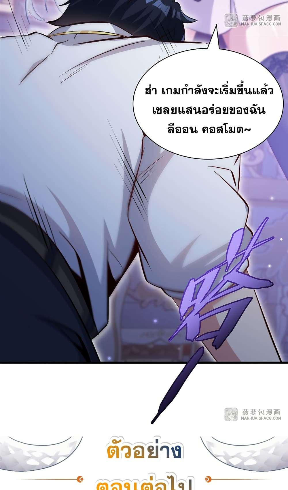 Shut Up, Evil Dragon, I Don’t Want to Raise a Child With You Anymore ตอนที่ 25 59