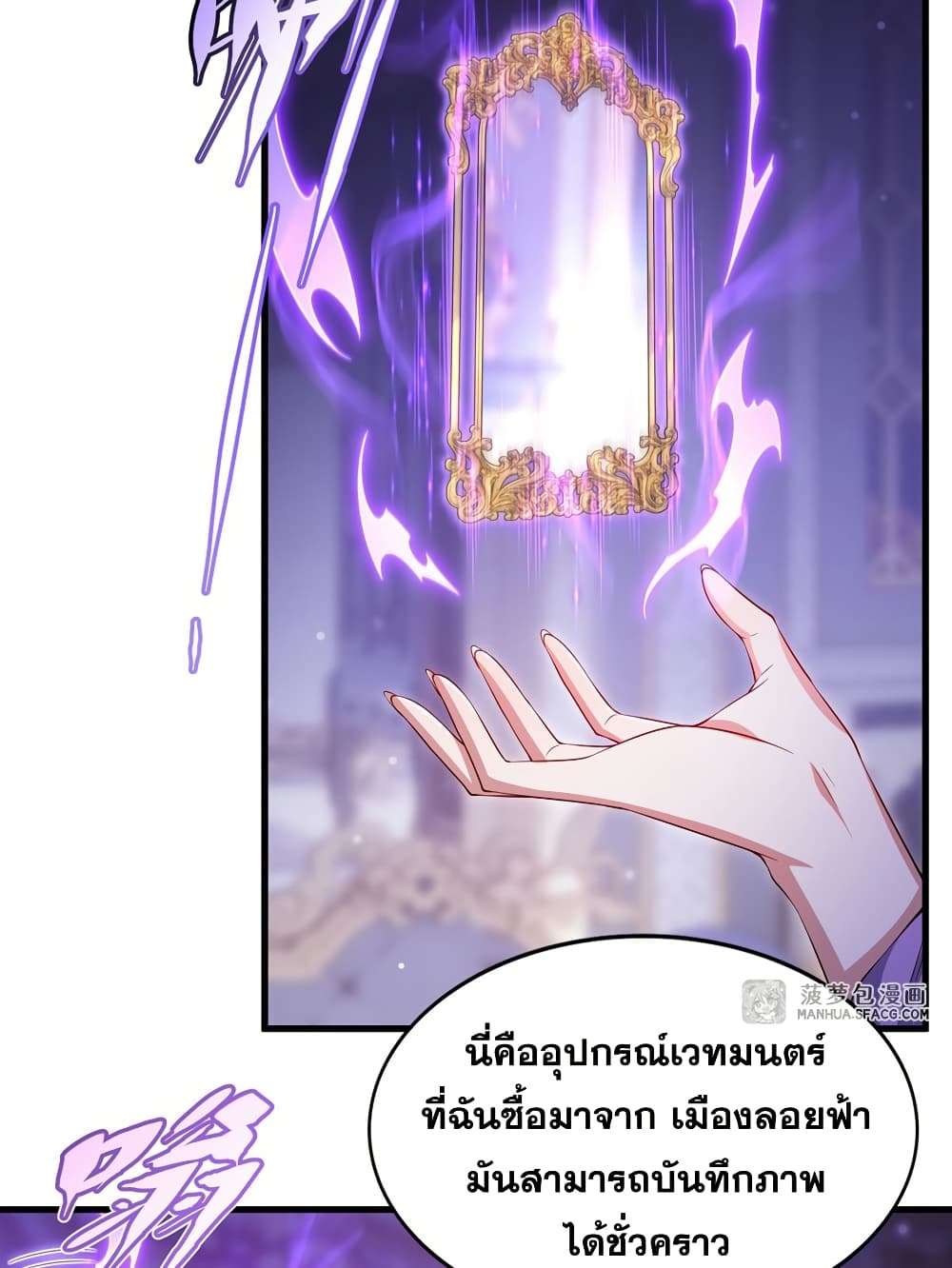 Shut Up, Evil Dragon, I Don’t Want to Raise a Child With You Anymore ตอนที่ 26 6