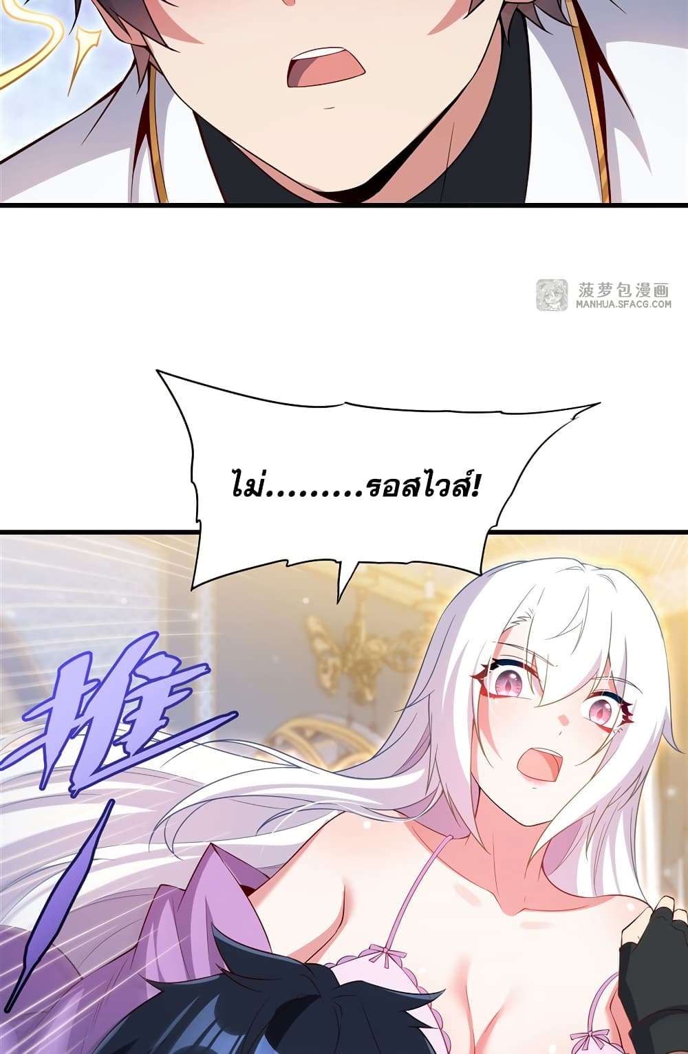 Shut Up, Evil Dragon, I Don’t Want to Raise a Child With You Anymore ตอนที่ 26 16