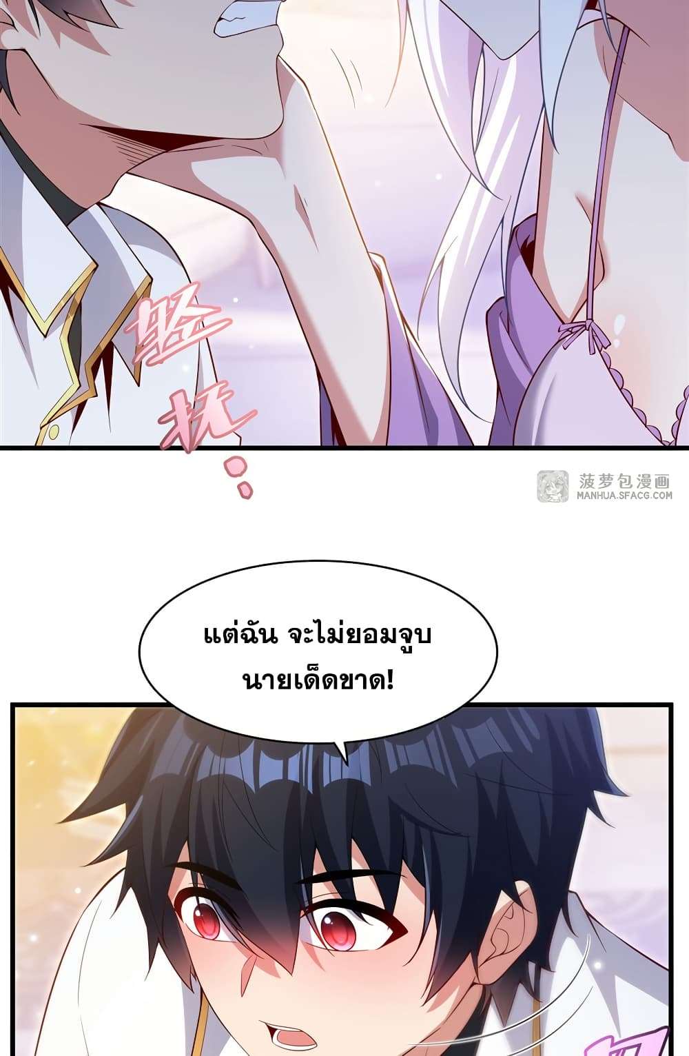 Shut Up, Evil Dragon, I Don’t Want to Raise a Child With You Anymore ตอนที่ 26 14