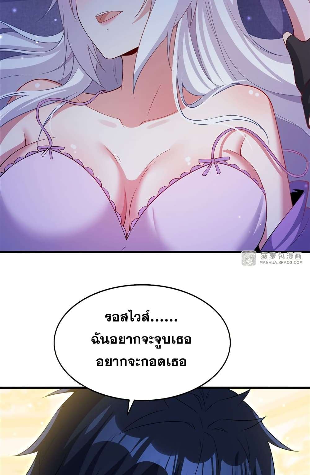 Shut Up, Evil Dragon, I Don’t Want to Raise a Child With You Anymore ตอนที่ 26 19