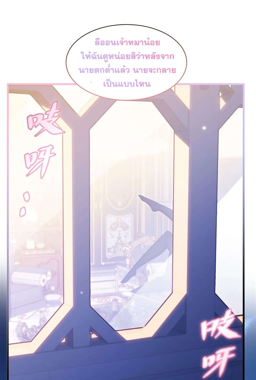 Shut Up, Evil Dragon, I Don’t Want to Raise a Child With You Anymore ตอนที่ 26 24