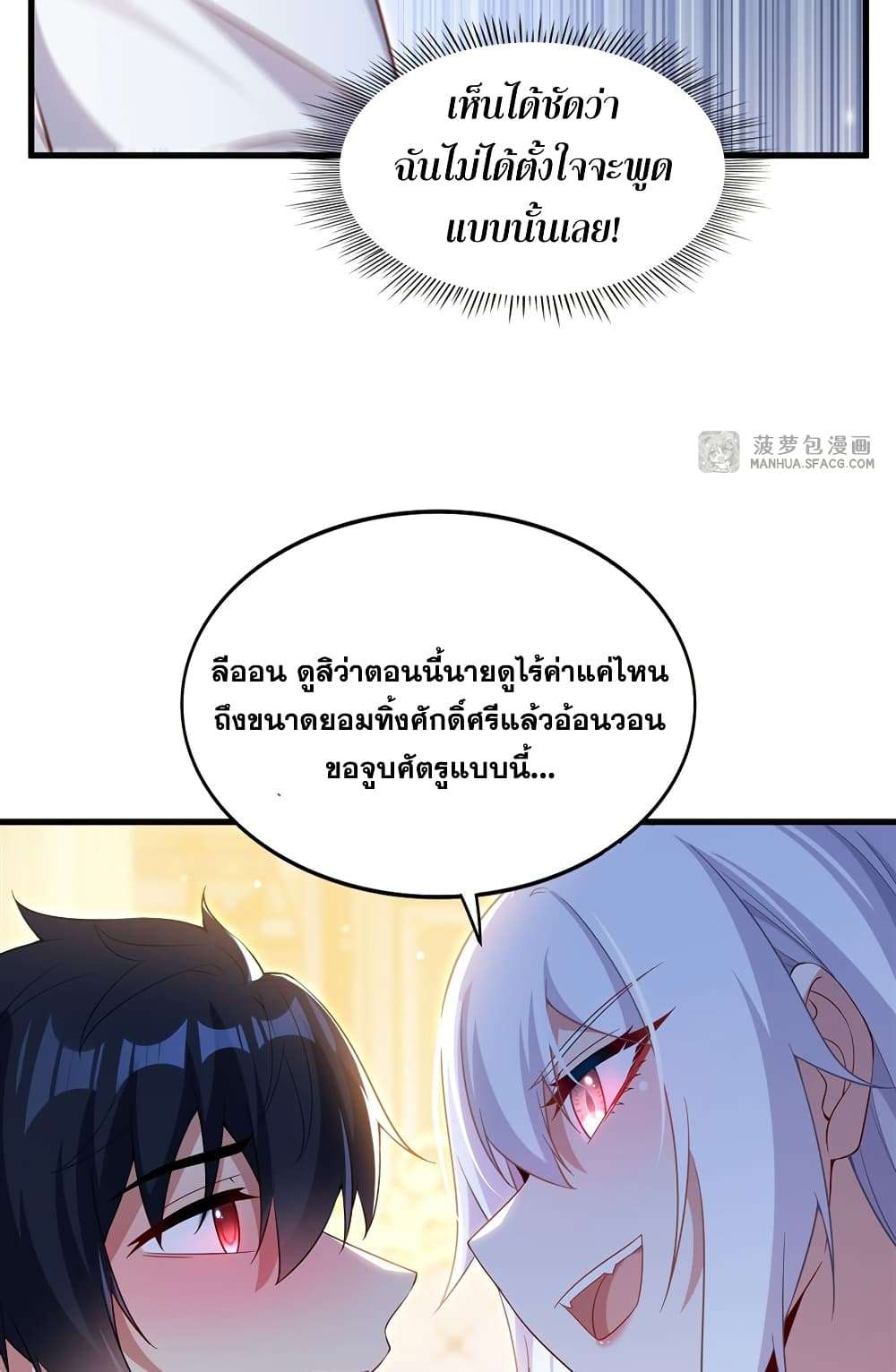 Shut Up, Evil Dragon, I Don’t Want to Raise a Child With You Anymore ตอนที่ 26 13