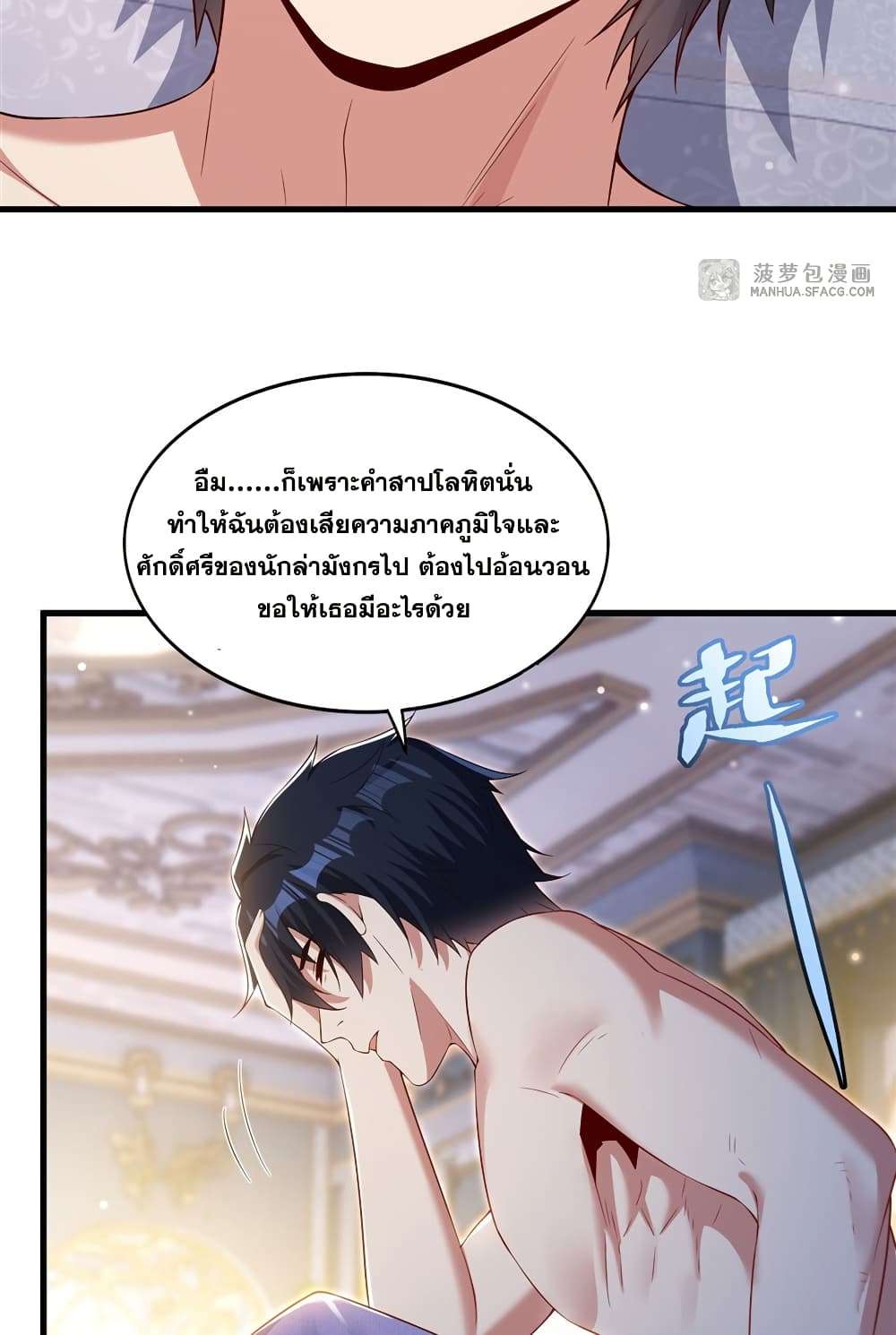 Shut Up, Evil Dragon, I Don’t Want to Raise a Child With You Anymore ตอนที่ 26 30