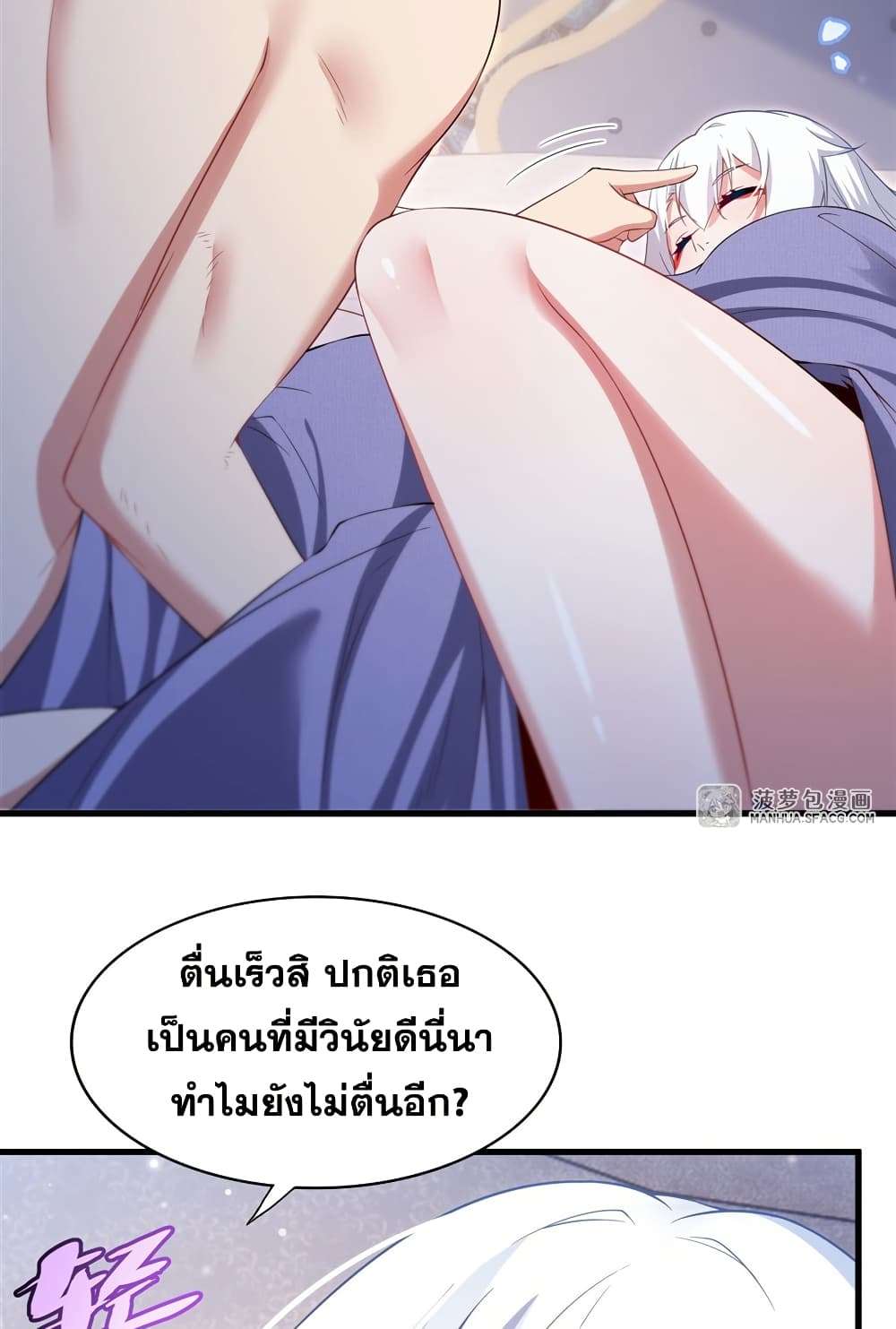 Shut Up, Evil Dragon, I Don’t Want to Raise a Child With You Anymore ตอนที่ 26 39