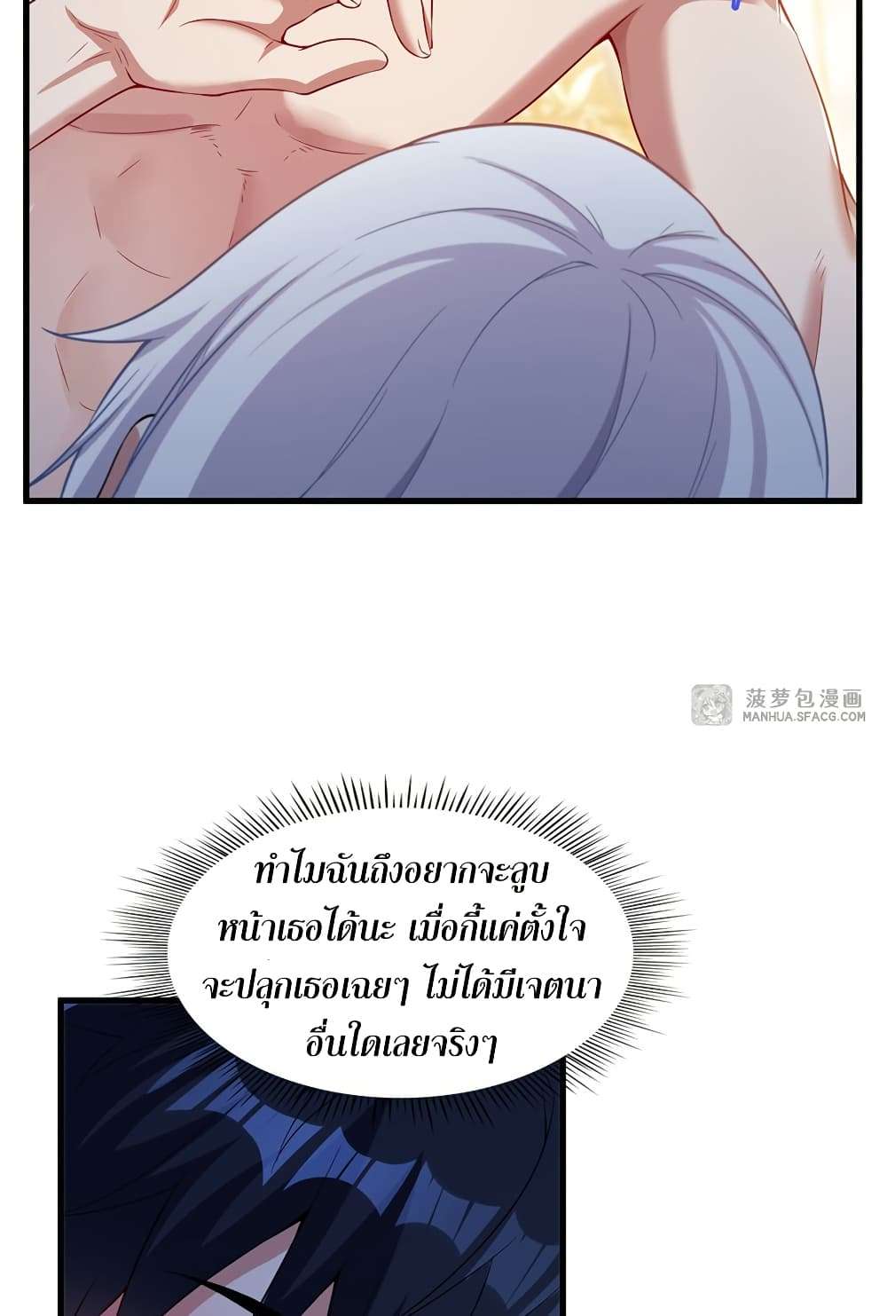 Shut Up, Evil Dragon, I Don’t Want to Raise a Child With You Anymore ตอนที่ 26 36