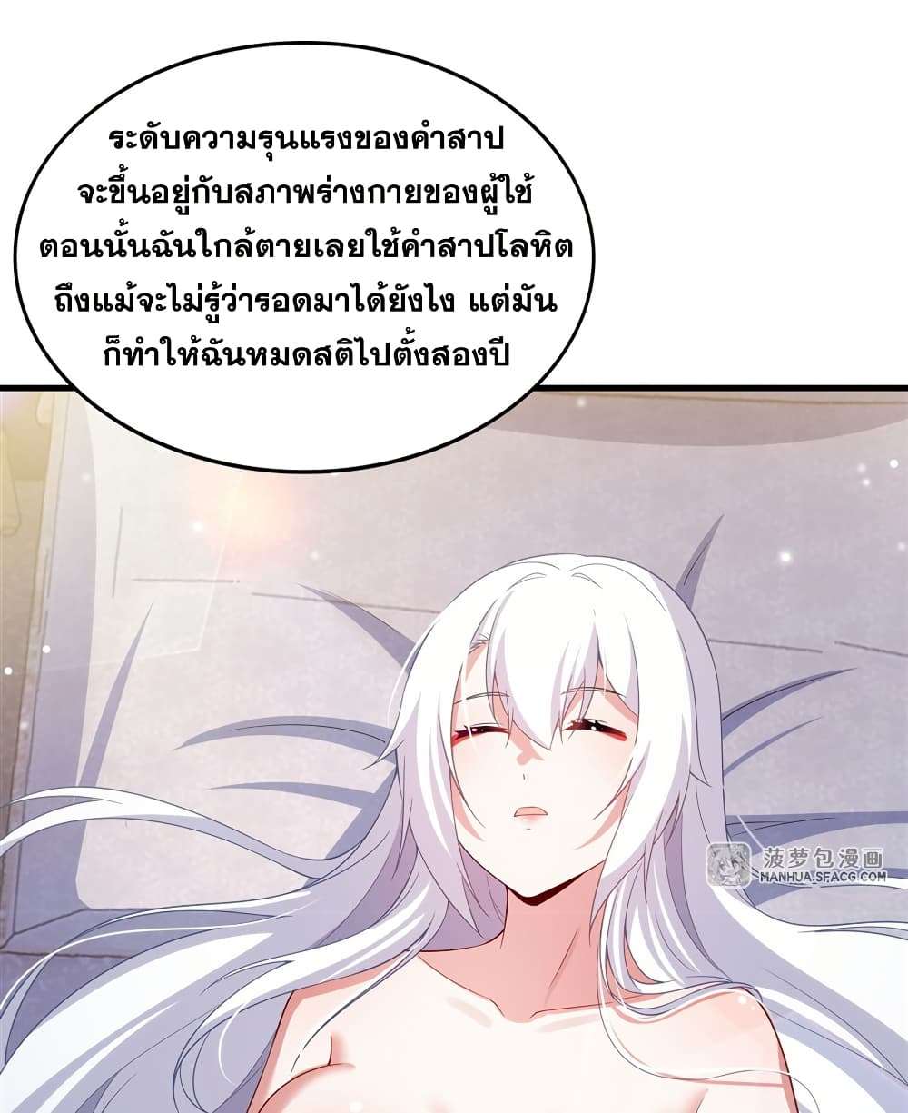 Shut Up, Evil Dragon, I Don’t Want to Raise a Child With You Anymore ตอนที่ 26 42