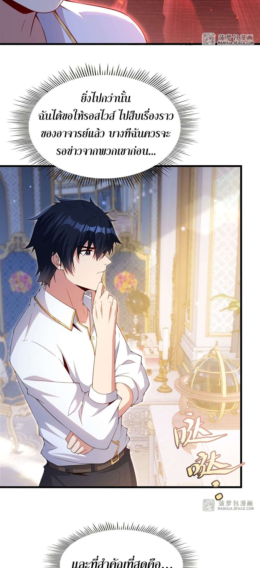 Shut Up, Evil Dragon, I Don’t Want to Raise a Child With You Anymore ตอนที่ 26 54