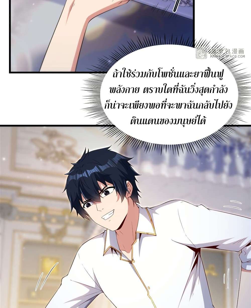 Shut Up, Evil Dragon, I Don’t Want to Raise a Child With You Anymore ตอนที่ 26 47