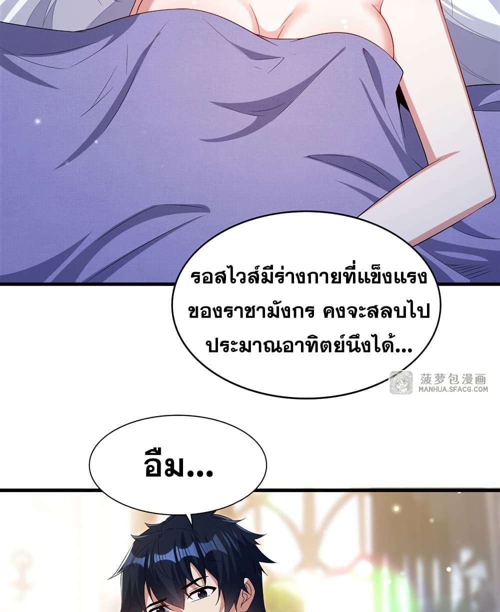 Shut Up, Evil Dragon, I Don’t Want to Raise a Child With You Anymore ตอนที่ 26 43