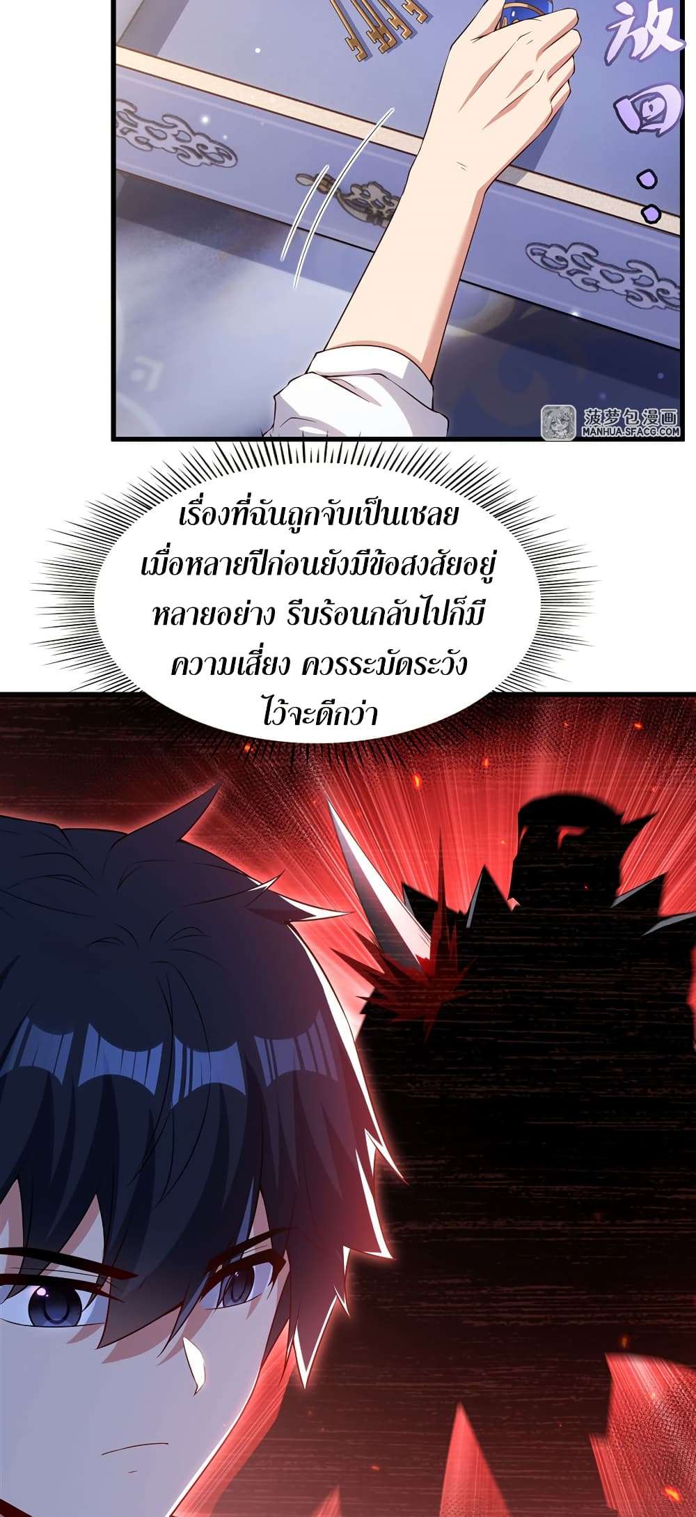 Shut Up, Evil Dragon, I Don’t Want to Raise a Child With You Anymore ตอนที่ 26 53
