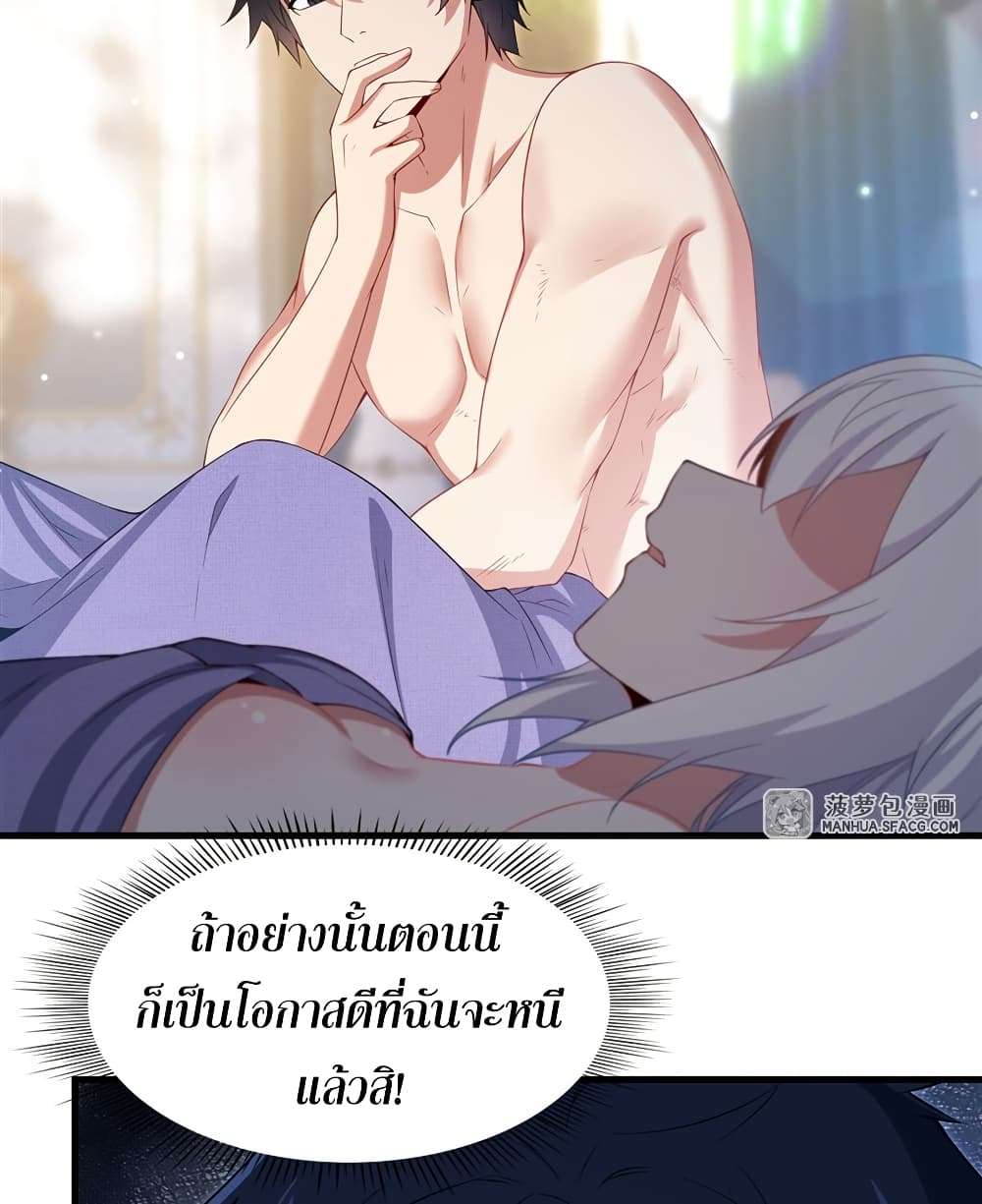 Shut Up, Evil Dragon, I Don’t Want to Raise a Child With You Anymore ตอนที่ 26 44