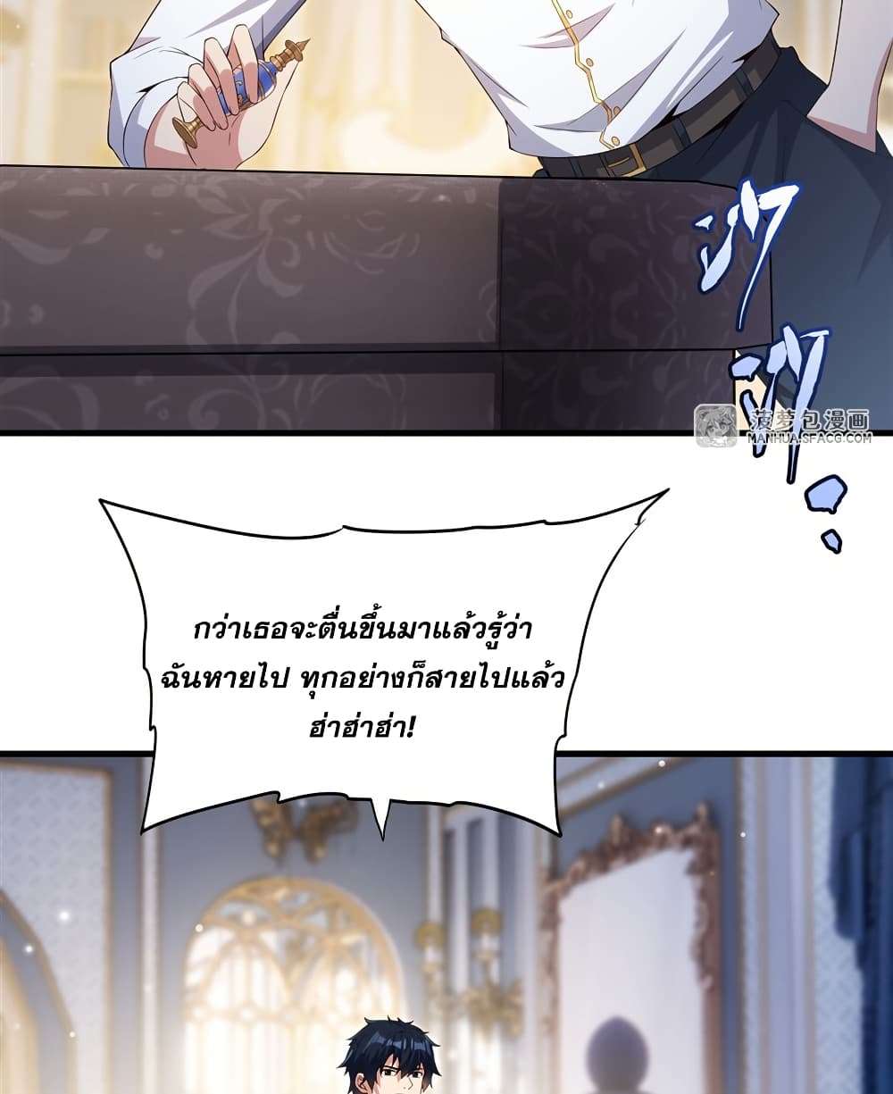 Shut Up, Evil Dragon, I Don’t Want to Raise a Child With You Anymore ตอนที่ 26 48