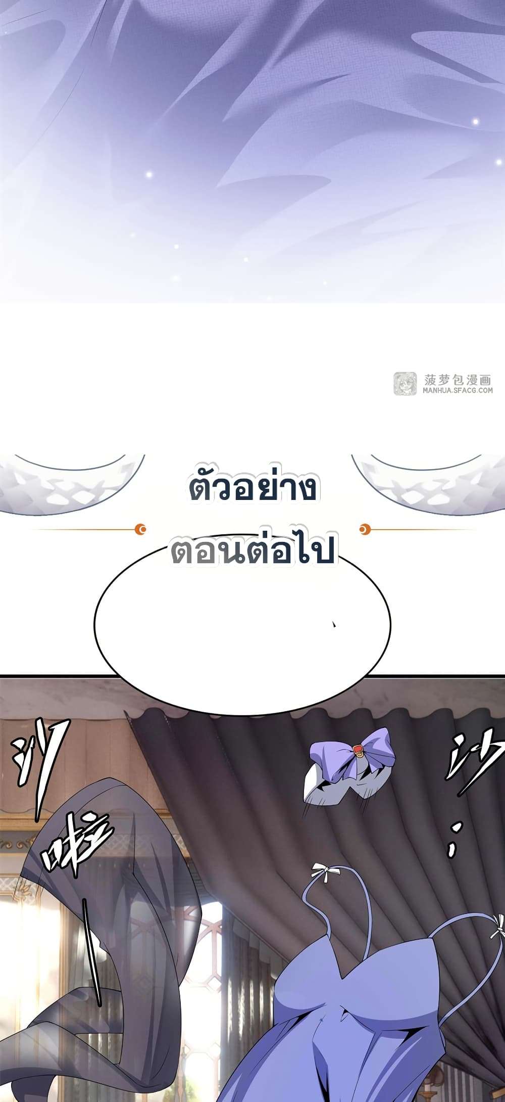 Shut Up, Evil Dragon, I Don’t Want to Raise a Child With You Anymore ตอนที่ 26 60