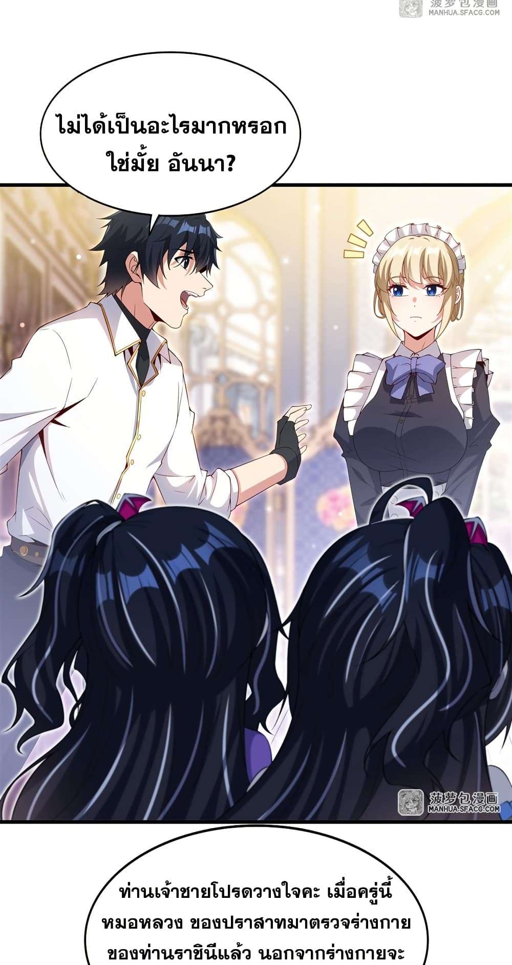 Shut Up, Evil Dragon, I Don’t Want to Raise a Child With You Anymore ตอนที่ 27 6