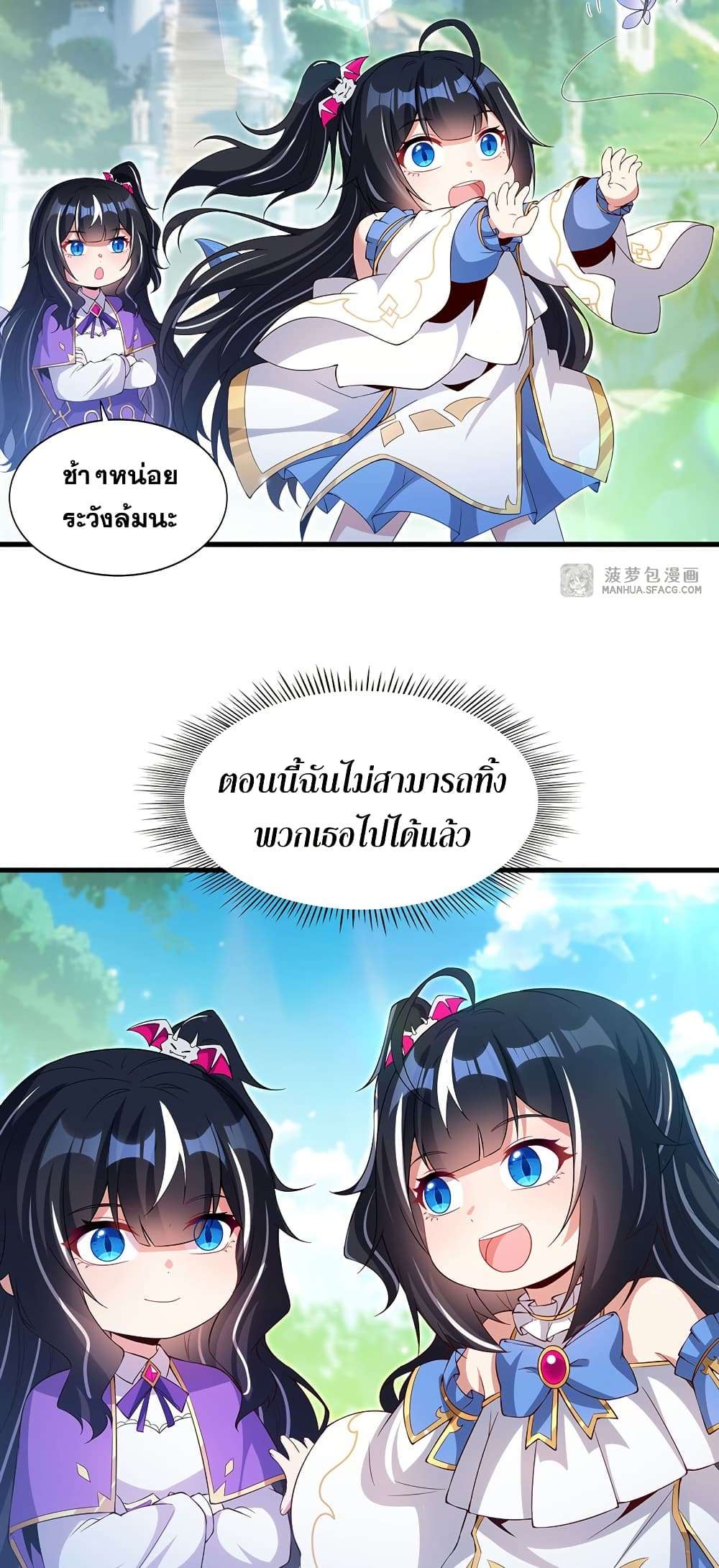 Shut Up, Evil Dragon, I Don’t Want to Raise a Child With You Anymore ตอนที่ 26 56