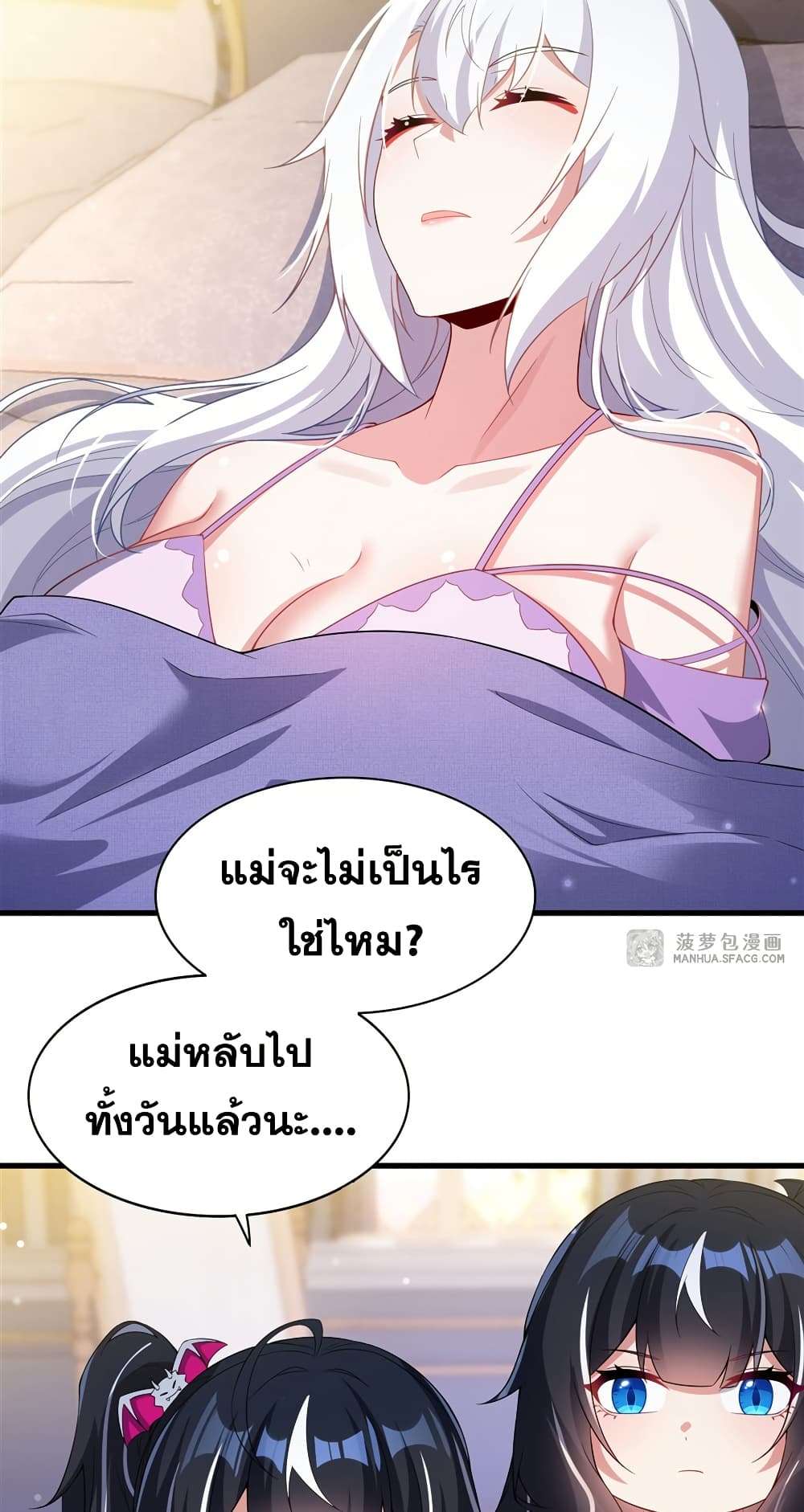 Shut Up, Evil Dragon, I Don’t Want to Raise a Child With You Anymore ตอนที่ 27 3