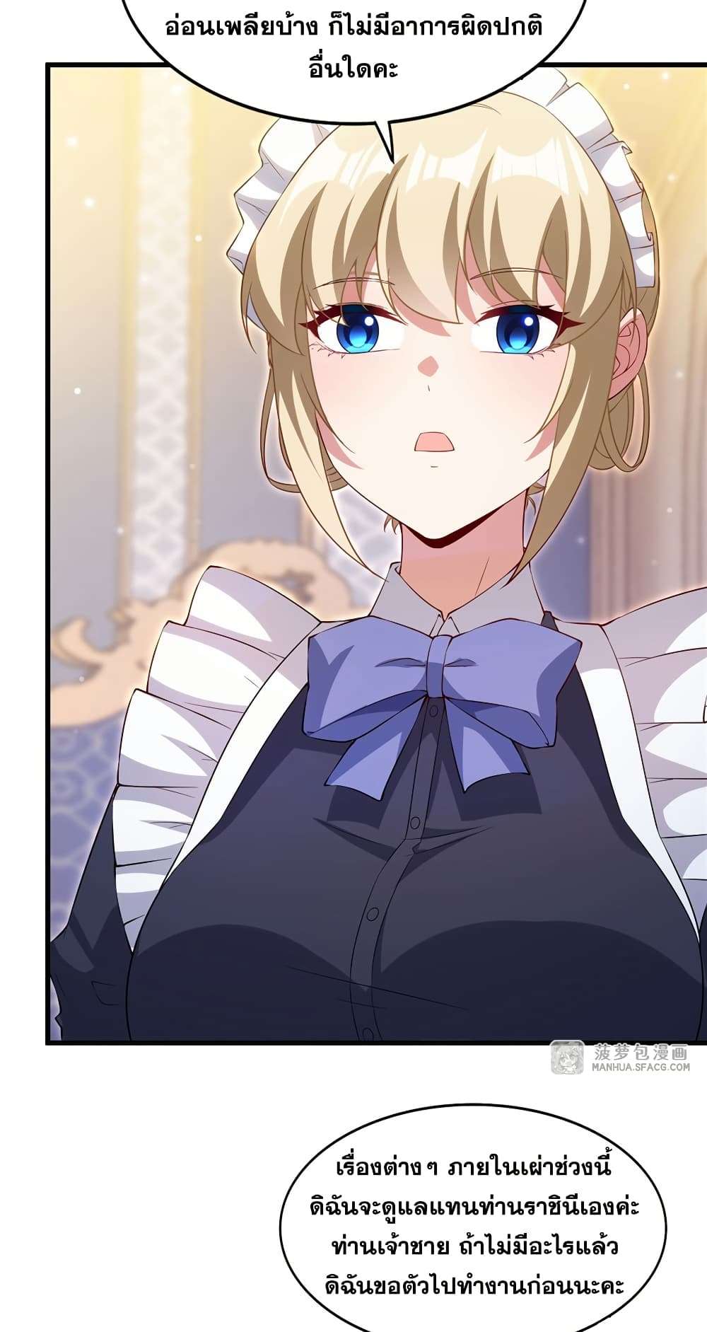 Shut Up, Evil Dragon, I Don’t Want to Raise a Child With You Anymore ตอนที่ 27 7