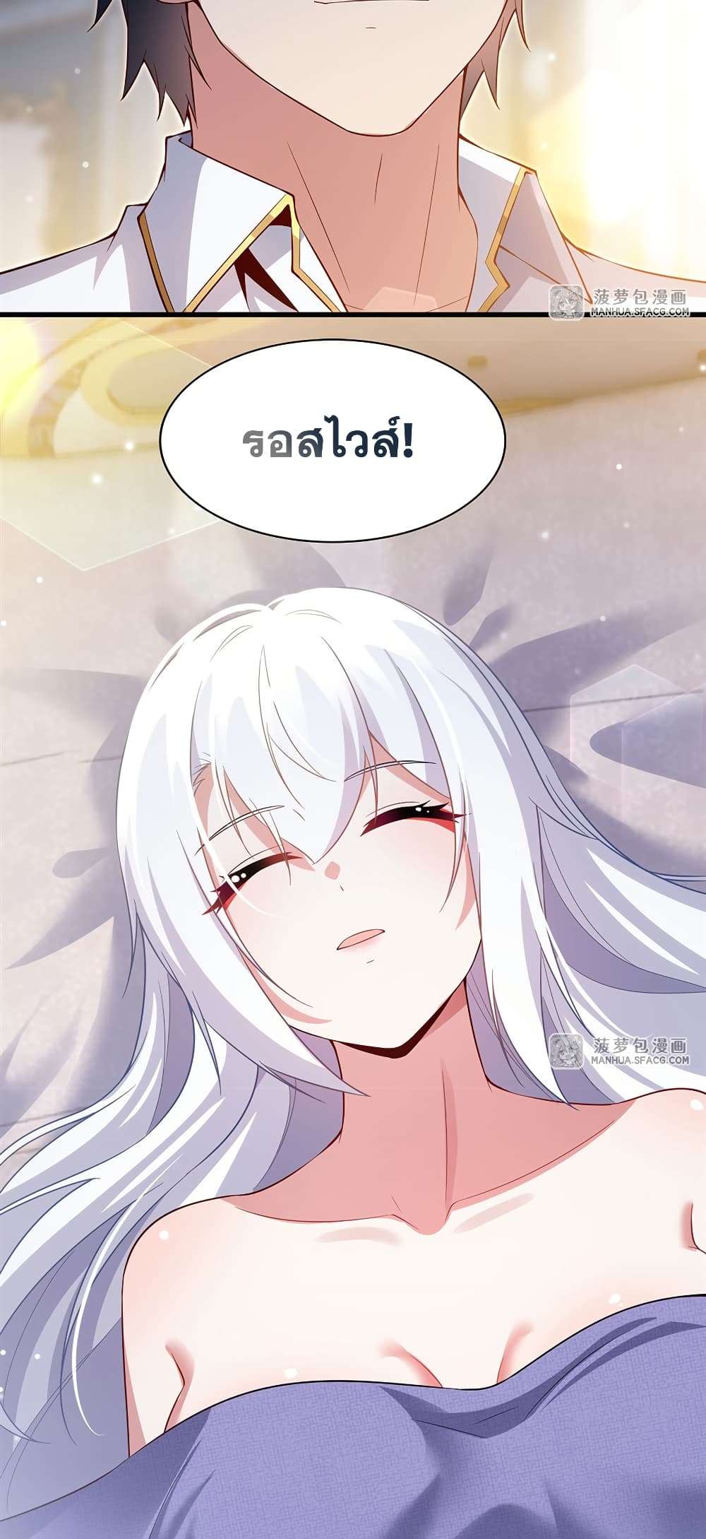 Shut Up, Evil Dragon, I Don’t Want to Raise a Child With You Anymore ตอนที่ 26 59