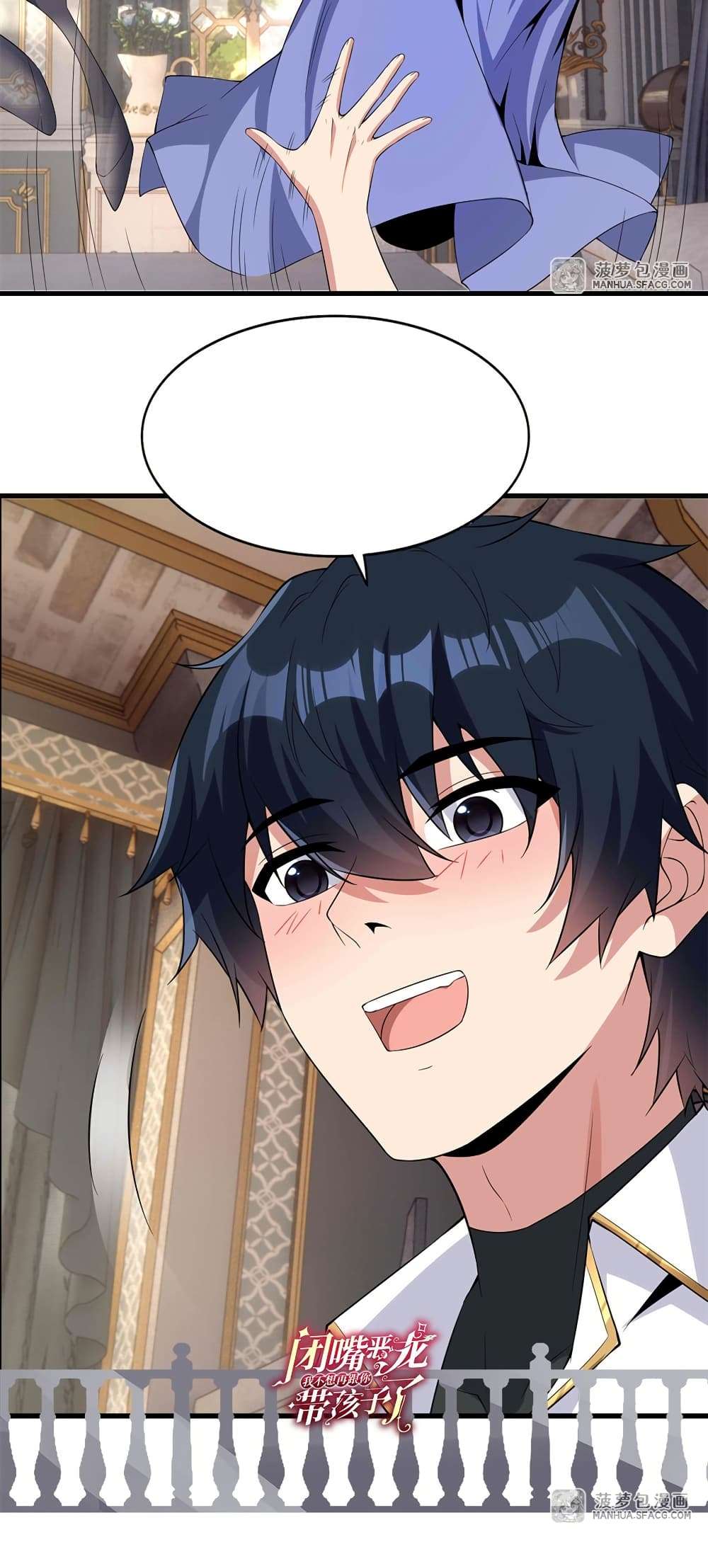 Shut Up, Evil Dragon, I Don’t Want to Raise a Child With You Anymore ตอนที่ 26 61