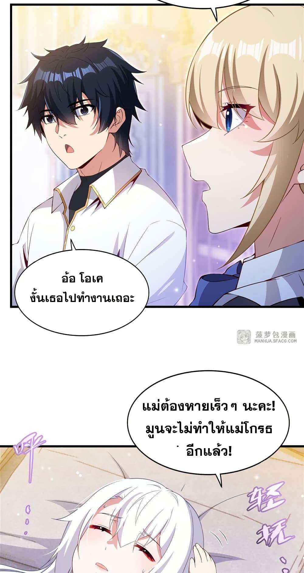 Shut Up, Evil Dragon, I Don’t Want to Raise a Child With You Anymore ตอนที่ 27 8