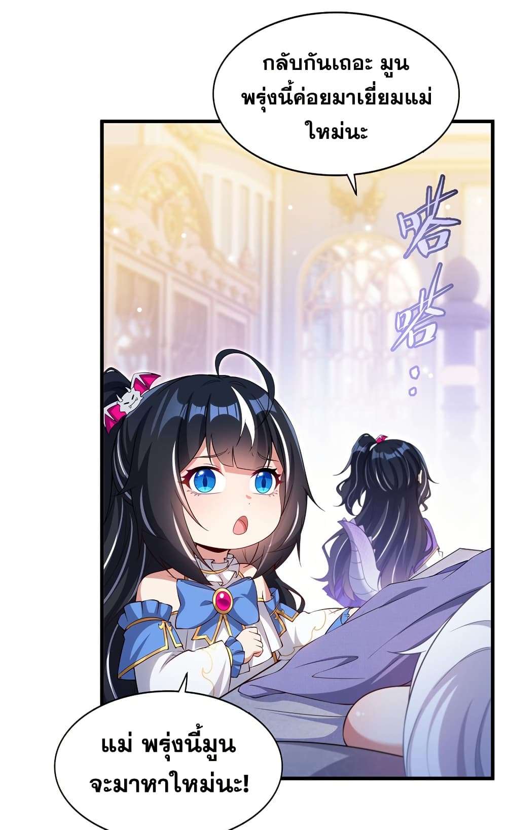 Shut Up, Evil Dragon, I Don’t Want to Raise a Child With You Anymore ตอนที่ 27 12