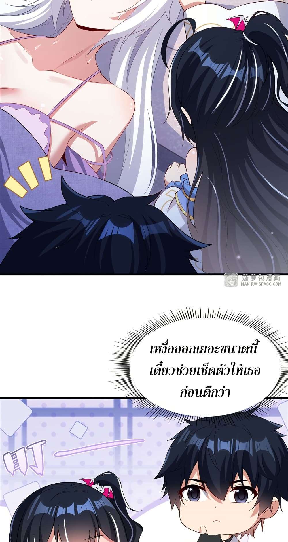 Shut Up, Evil Dragon, I Don’t Want to Raise a Child With You Anymore ตอนที่ 27 9