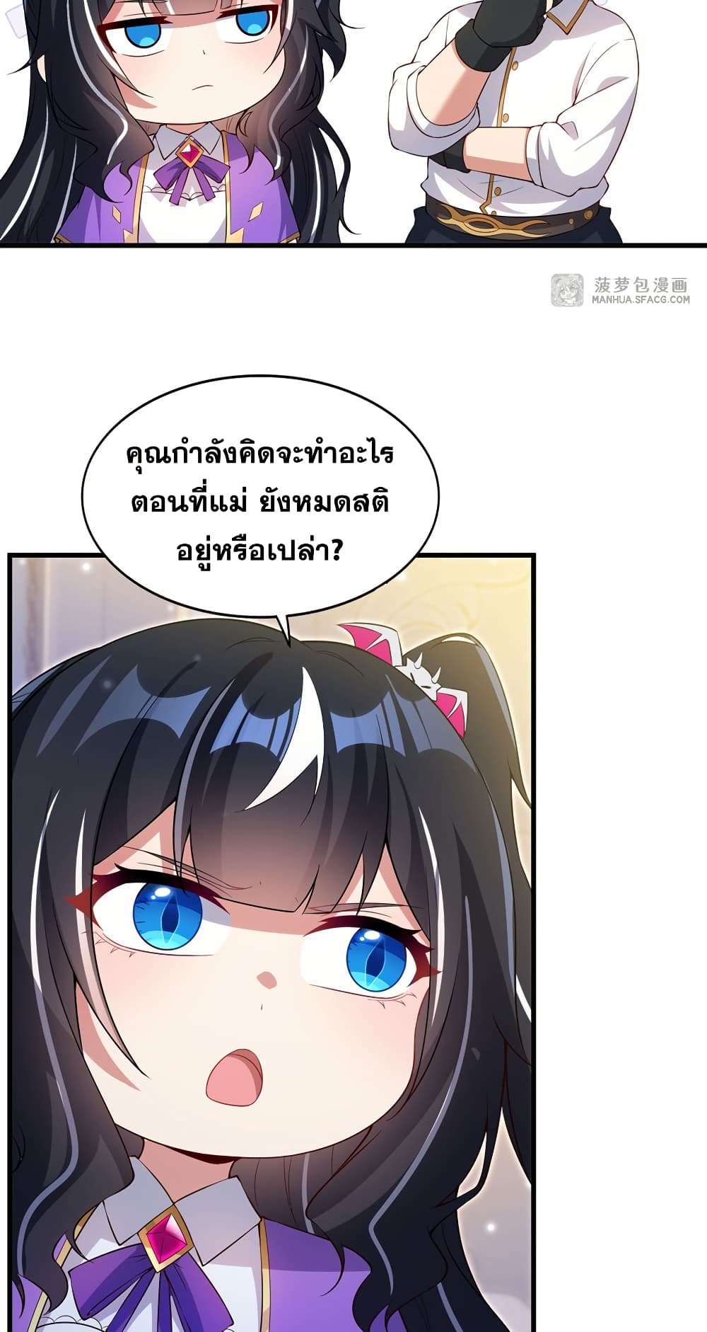Shut Up, Evil Dragon, I Don’t Want to Raise a Child With You Anymore ตอนที่ 27 10